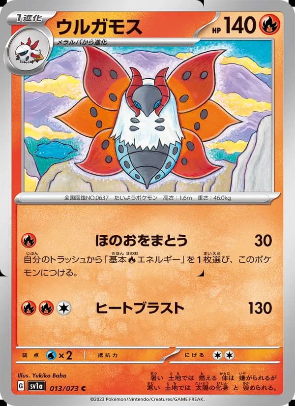 Volcarona 013/73