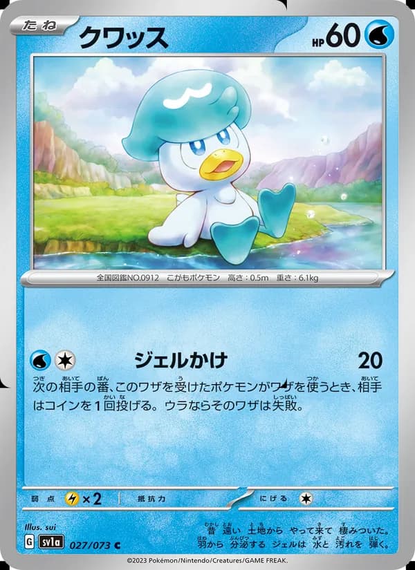 Quaxly 027/73