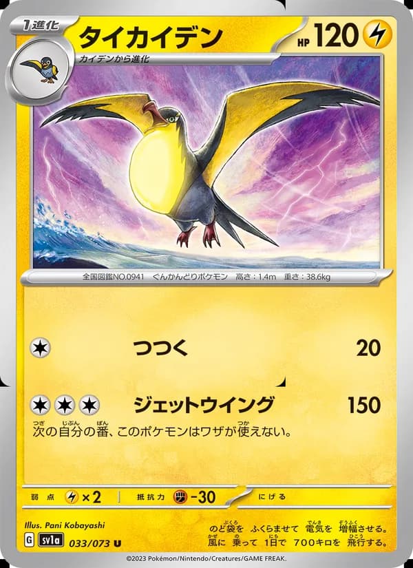 Kilowattrel 033/73
