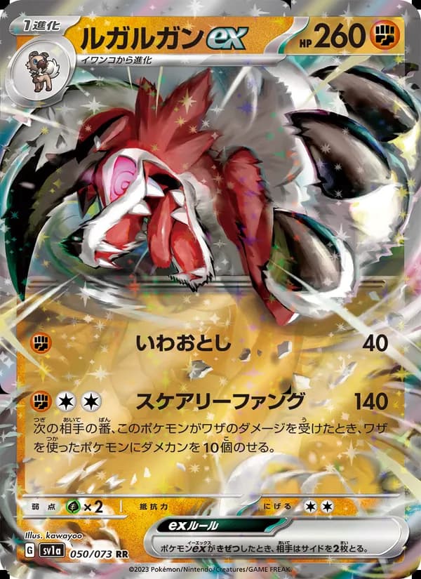 Lycanroc ex 050/73