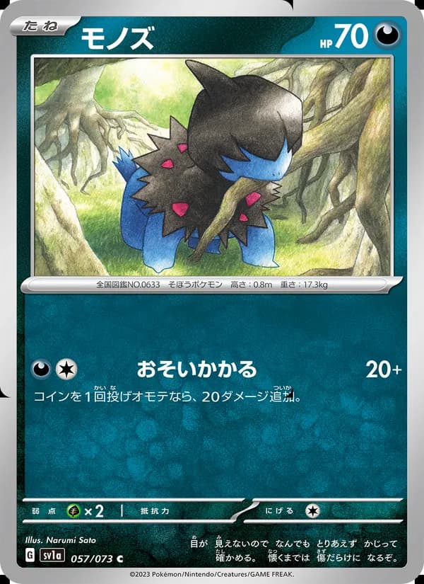 Deino 057/73