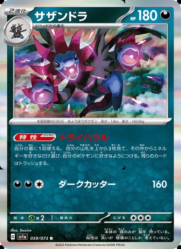 Hydreigon 059/73