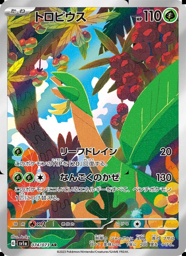 Tropius 074/73
