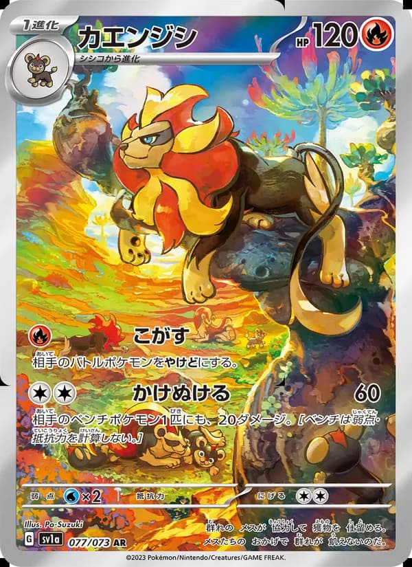 Pyroar 077/73