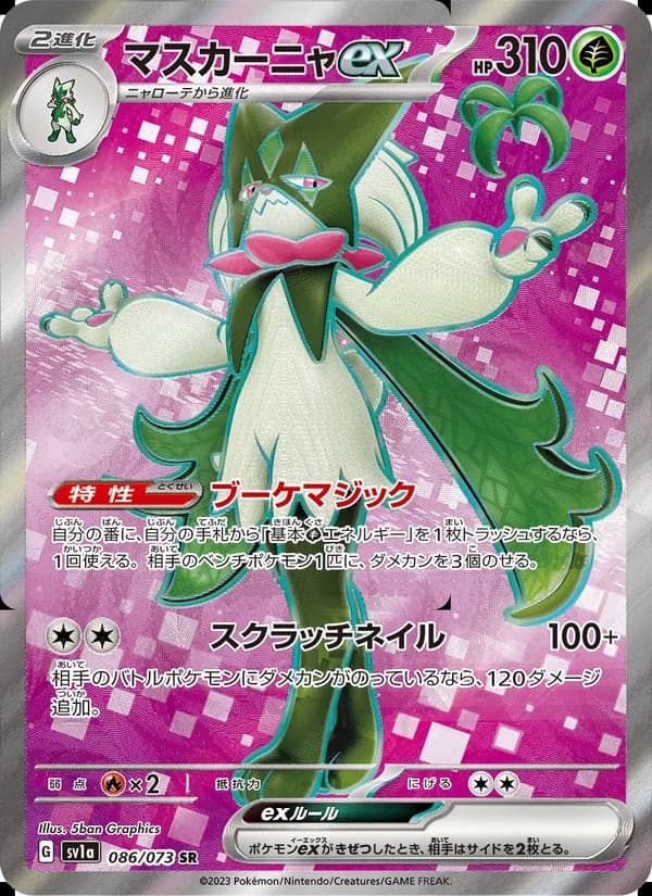 Meowscarada ex 086/73