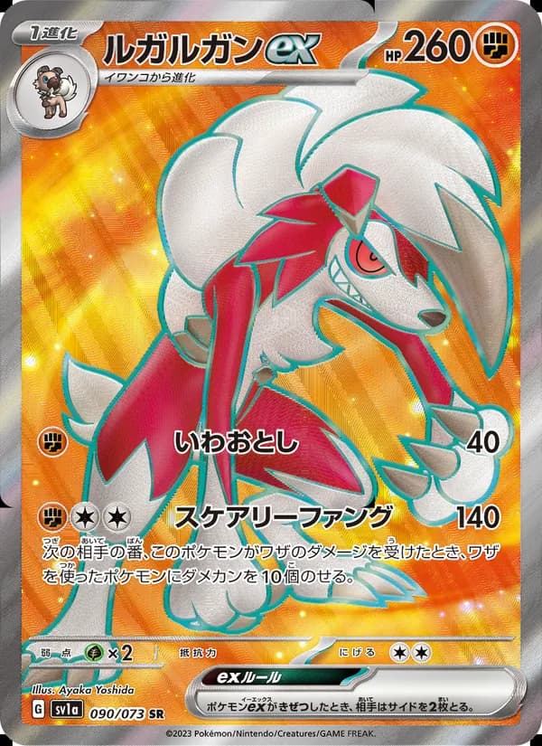 Lycanroc ex 090/73