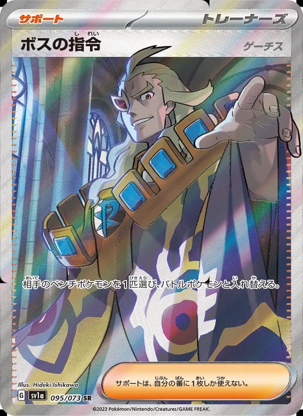Boss's Orders - Ghetsis 095/73