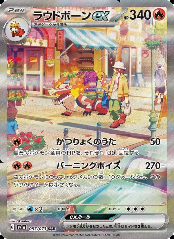 Skeledirge ex 097/73