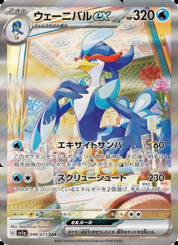 Quaquaval ex 098/73