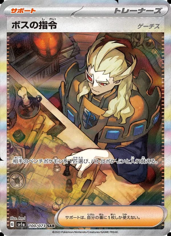 Boss's Orders - Ghetsis 100/73