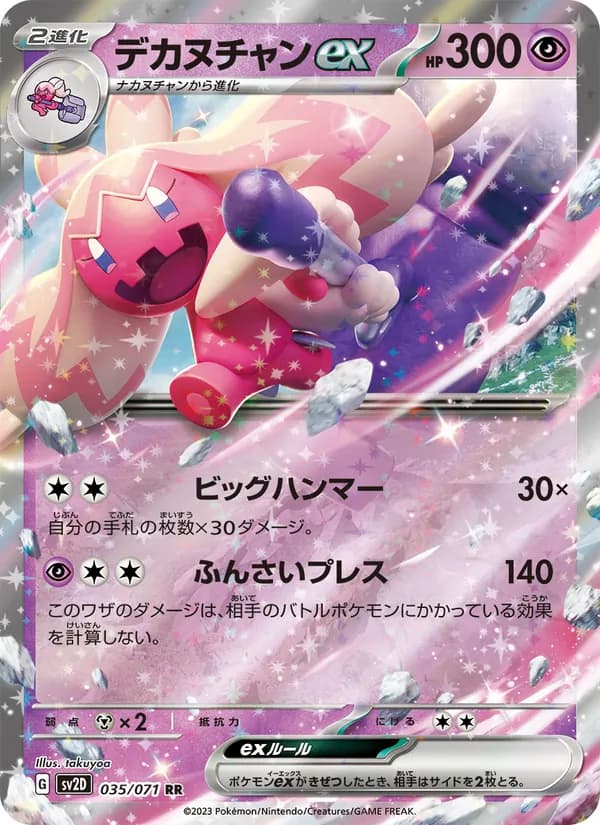Tinkaton ex 035/71