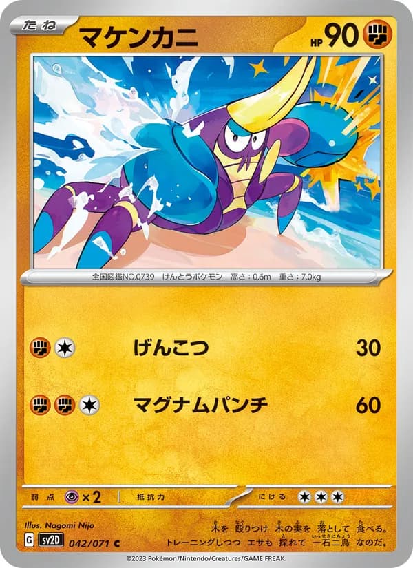 Crabrawler 042/71