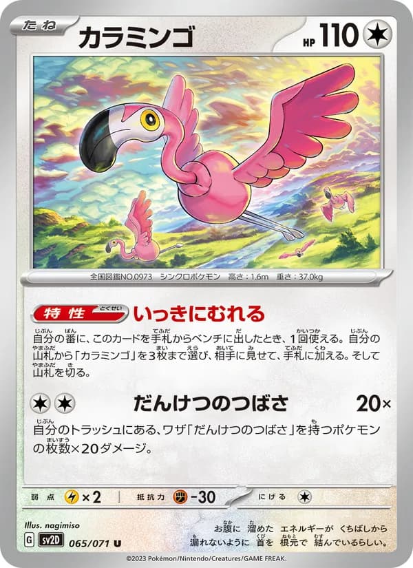 Flamigo 065/71