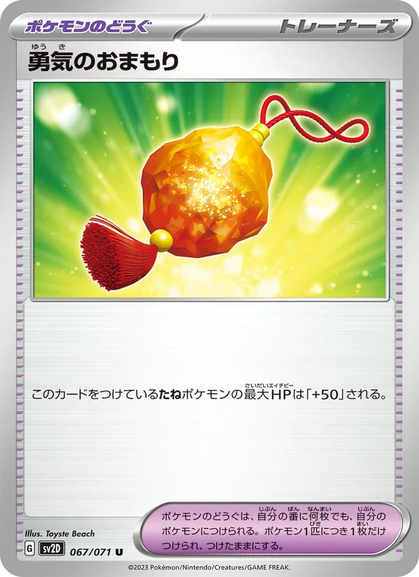 Bravery Charm 067/71
