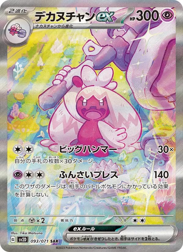 Tinkaton ex 093/71