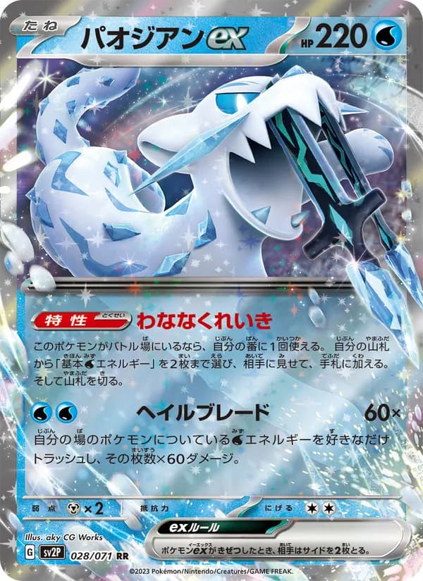 Chien-Pao ex 028/71