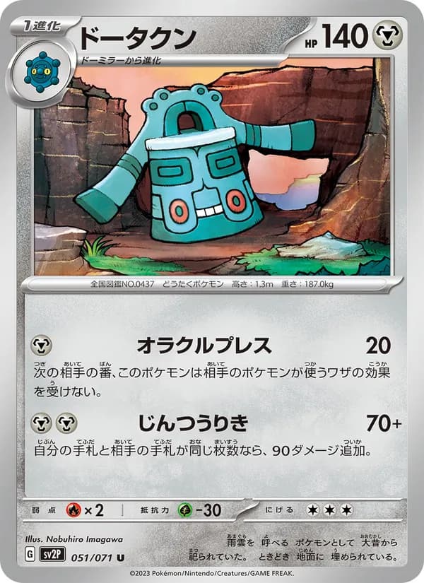 Bronzong 051/71