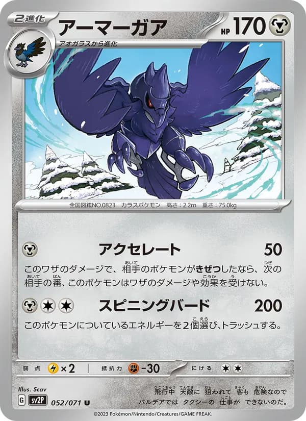 Corviknight 052/71