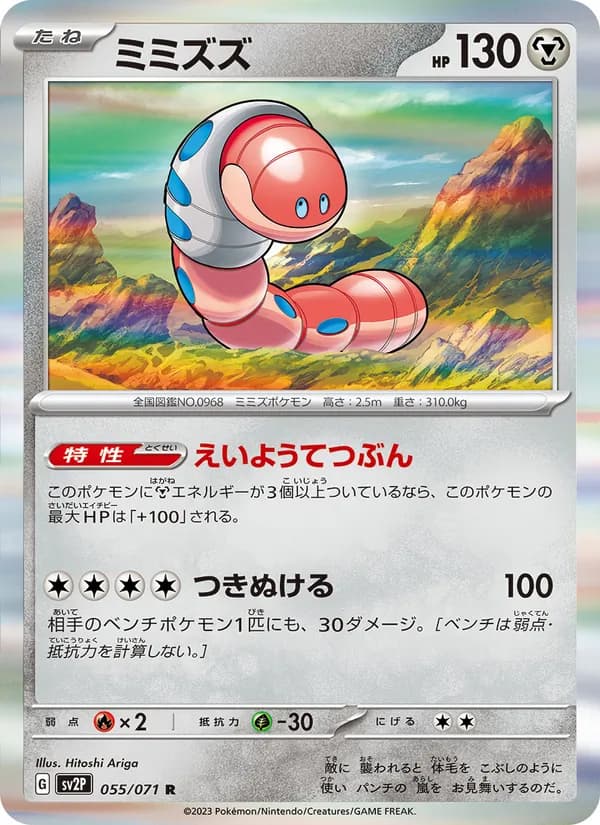 Orthworm 055/71