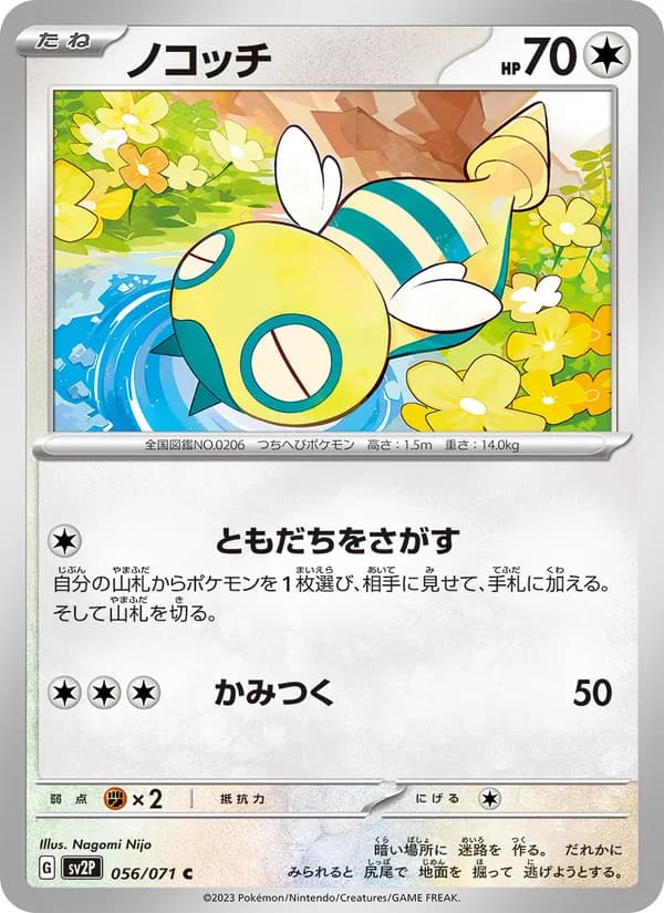 Dunsparce 056/71