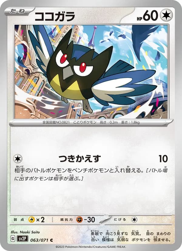 Rookidee 063/71