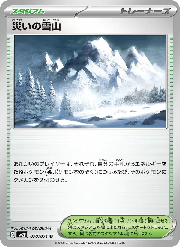 Calamitous Snowy Mountain 070/71
