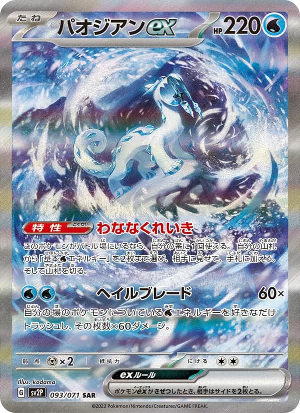 Chien-Pao ex 093/71
