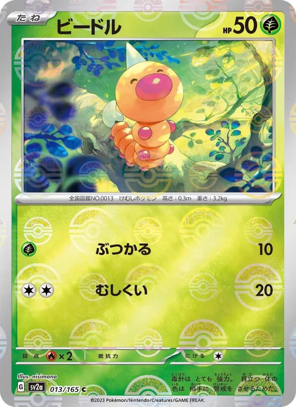 Weedle 013/165