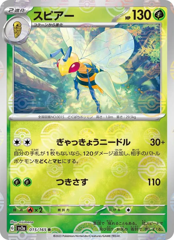 Beedrill 015/165