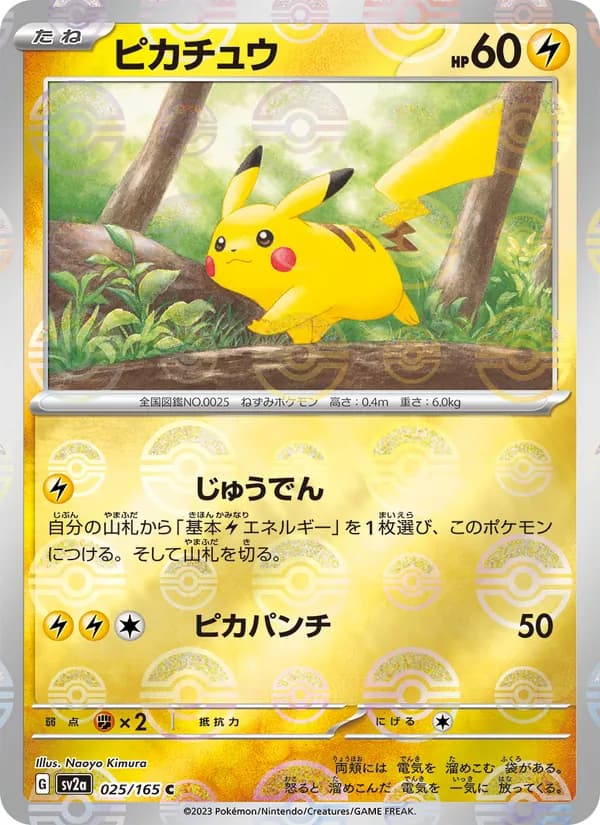 Pikachu 025/165