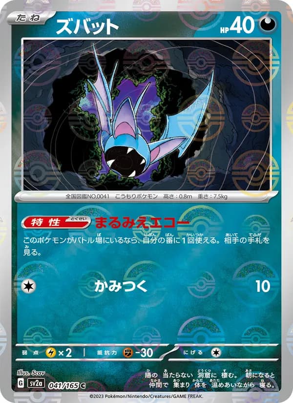 Zubat 041/165