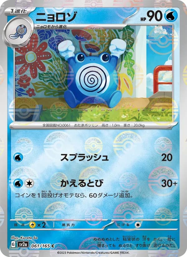 Poliwhirl 061/165