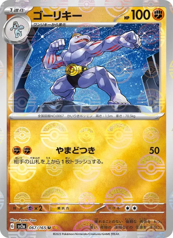 Machoke 067/165