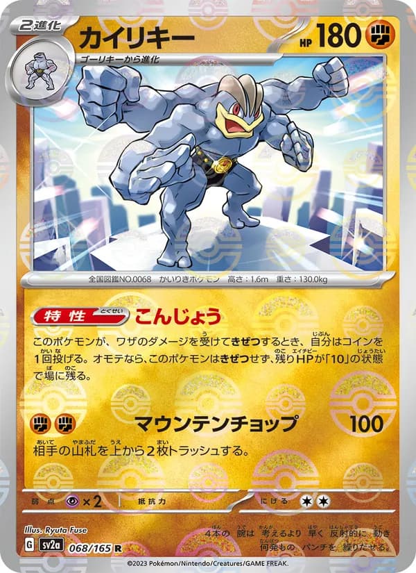 Machamp 068/165
