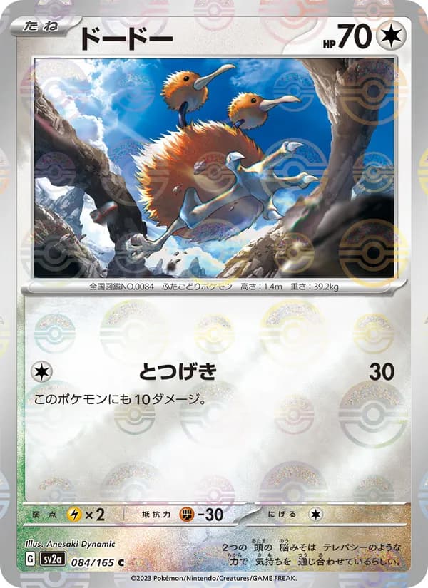 Doduo 084/165