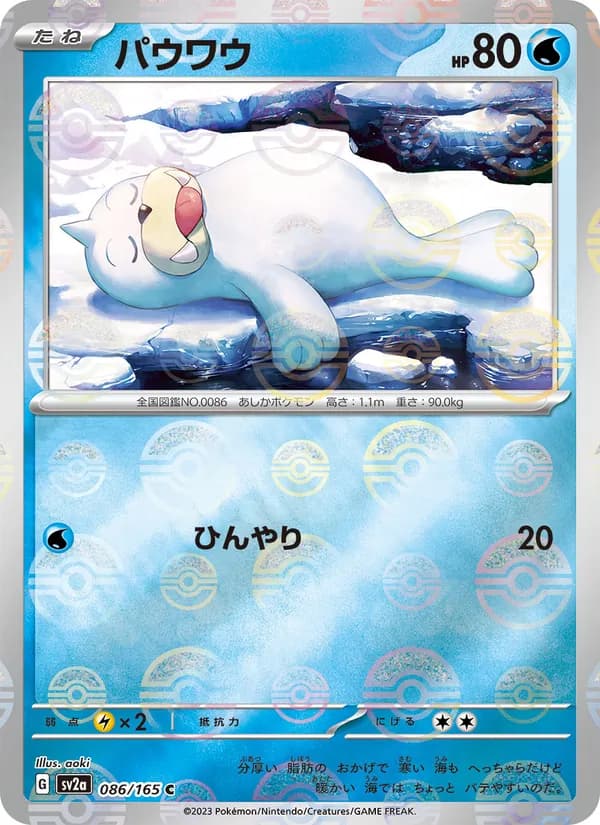 Seel 086/165