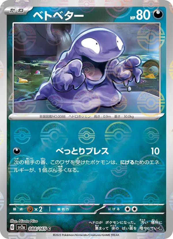 Grimer 088/165