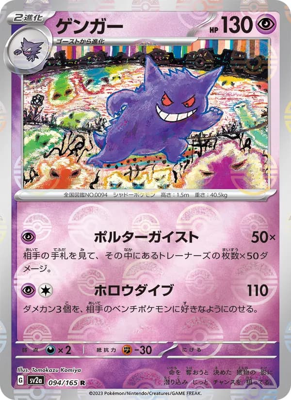 Gengar 094/165