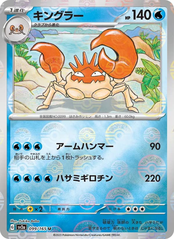 Kingler 099/165