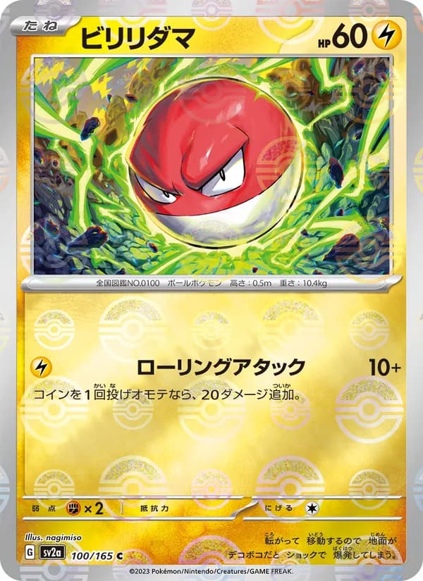 Voltorb 100/165