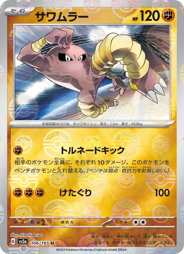 Hitmonlee 106/165