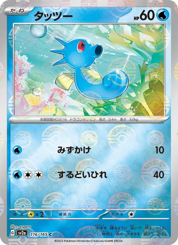 Horsea 116/165