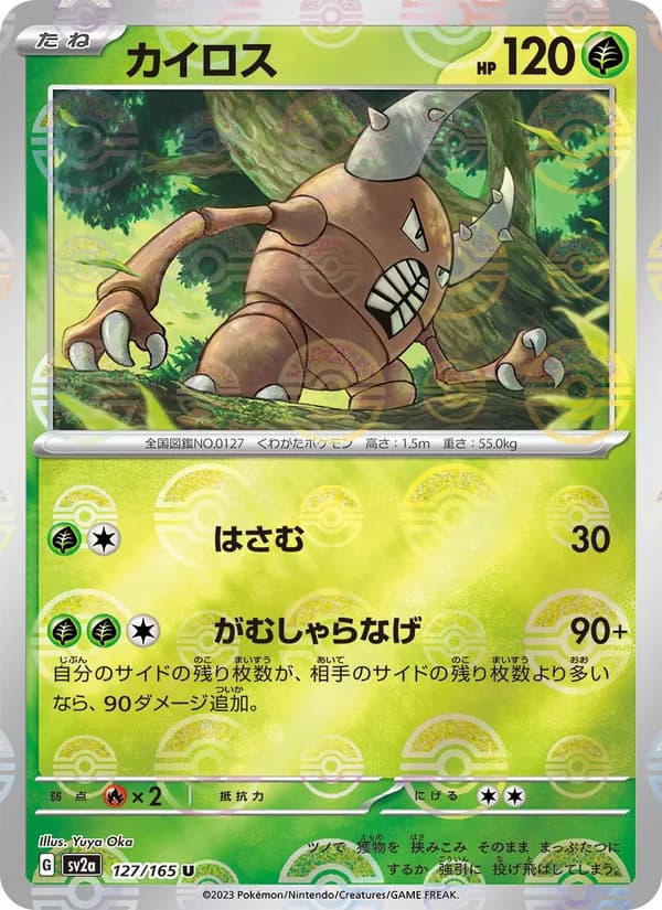 Pinsir 127/165