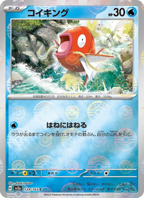 Magikarp 129/165