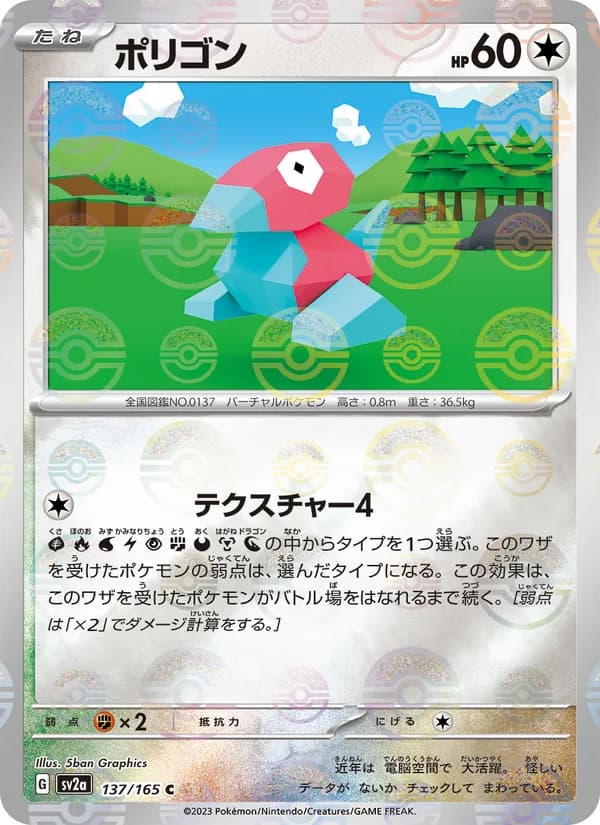 Porygon 137/165