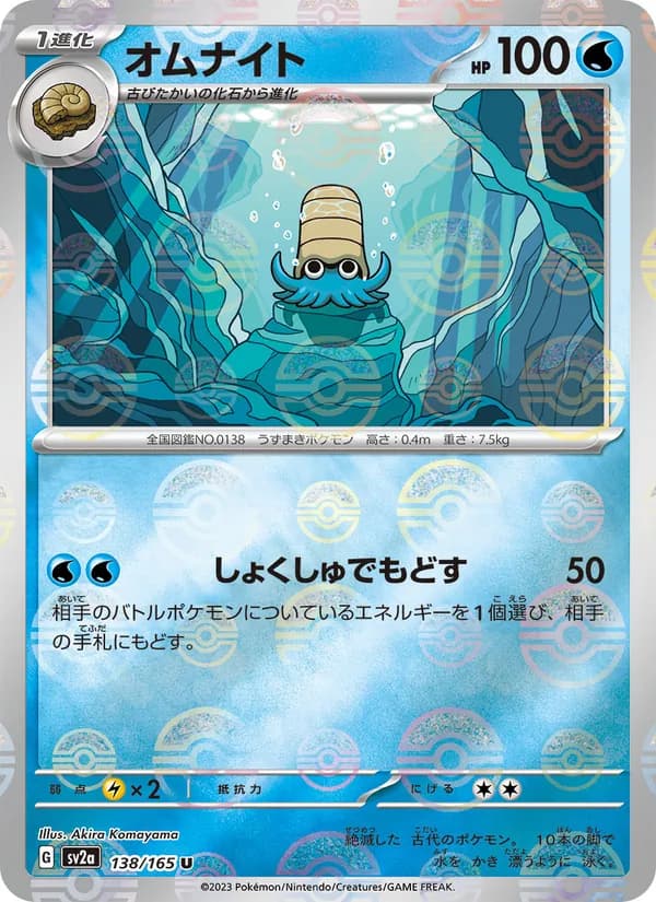 Omanyte 138/165