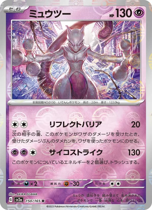 Mewtwo 150/165