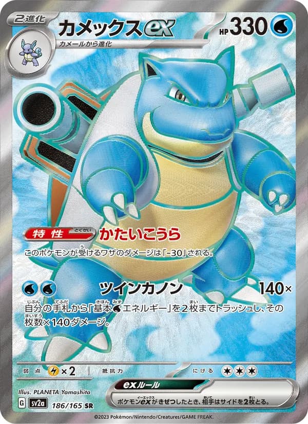 Blastoise ex 186/165