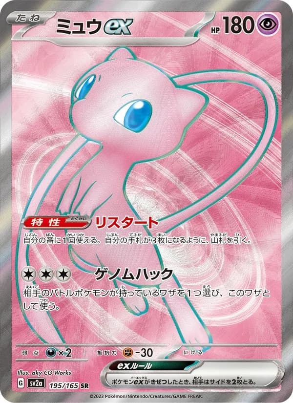 Mew ex 195/165