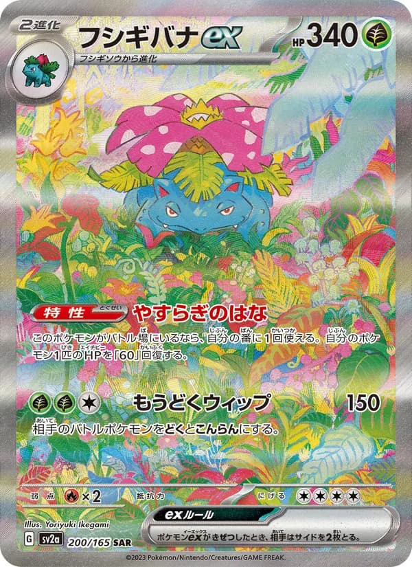 Venusaur ex 200/165